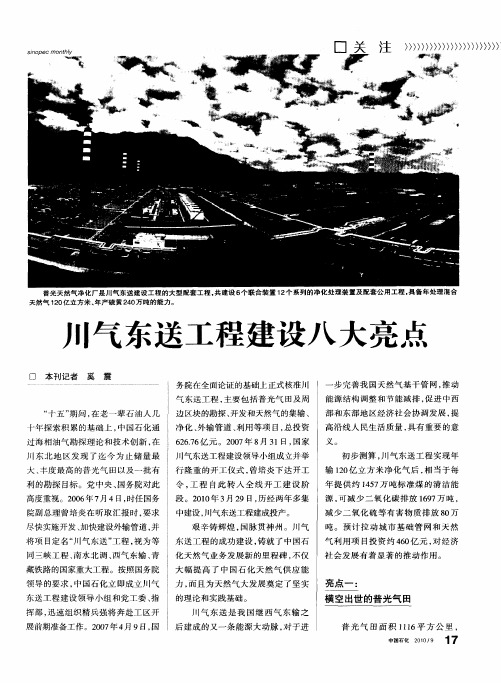 川气东送工程建设八大亮点