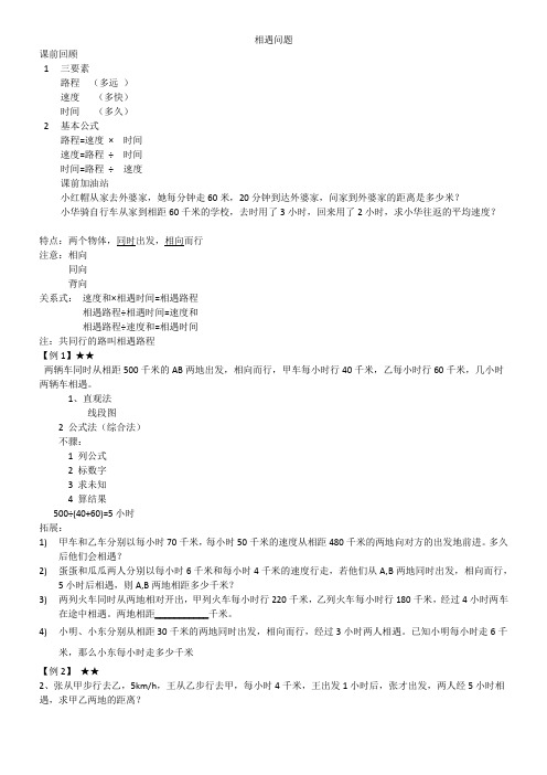 相遇问题(讲义)