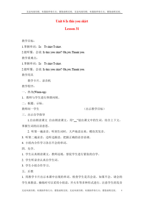 人教精通版三年级下册Unit 6《Is this you skirt》(Lesson 31)教学设计