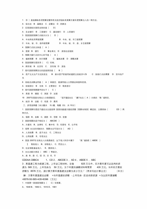 国家预算练习题(最终)