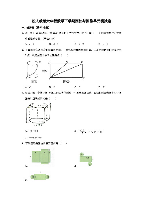 新人教版六年级数学下学期圆柱与圆锥单元测试卷(含答案) (1)