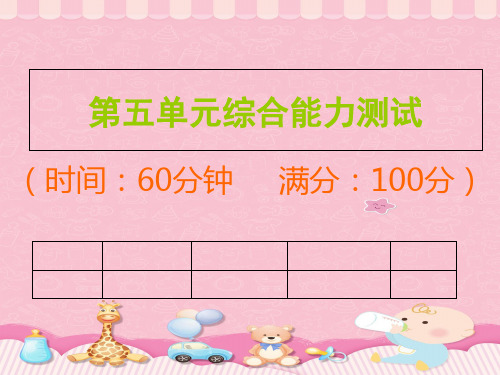第五单元综合能力测试[1]