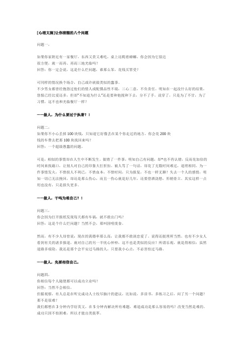心理文摘