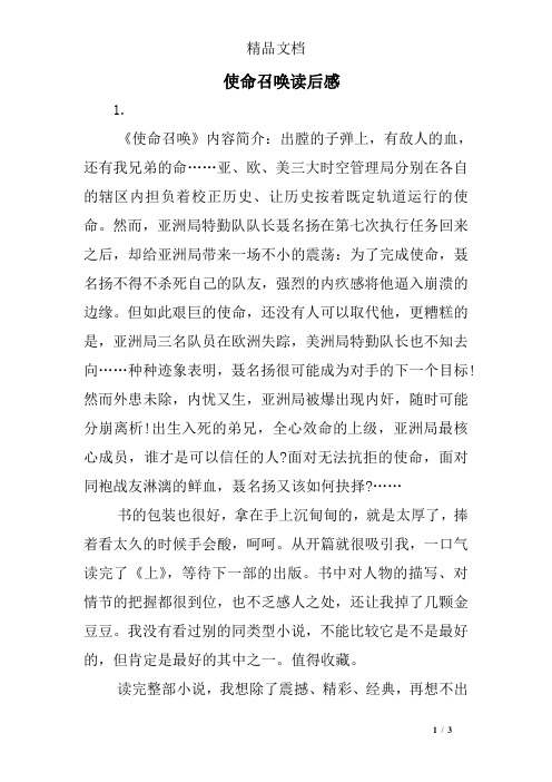使命召唤读后感