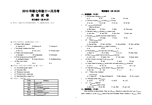 2010年秋七年级十一月月考英语试卷