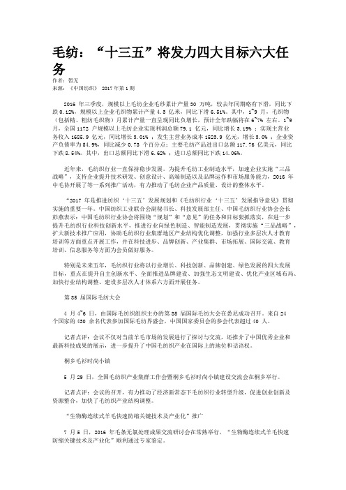 毛纺：“十三五”将发力四大目标六大任务