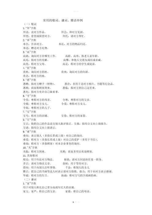 常用的敬词