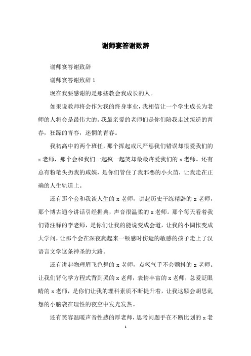谢师宴答谢致辞