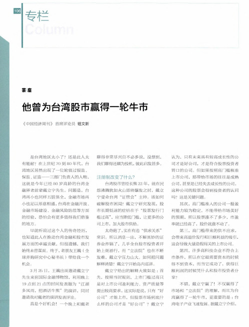 他曾为台湾股市赢得一轮牛市
