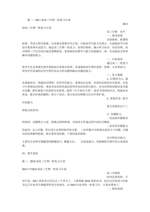 高三生物一轮复习计划