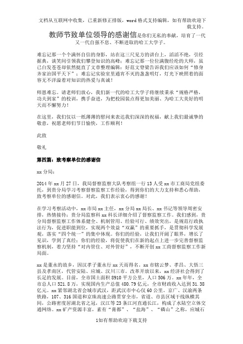 教师节致单位领导的感谢信