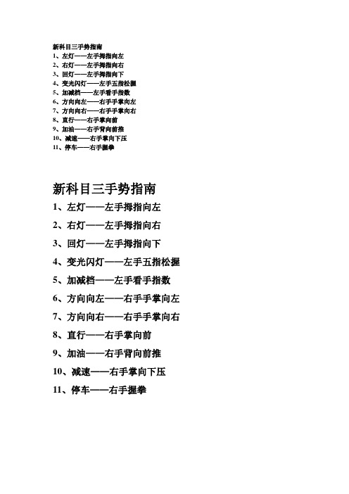新科目三手势指南