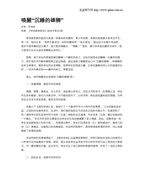 唤醒“沉睡的雄狮”