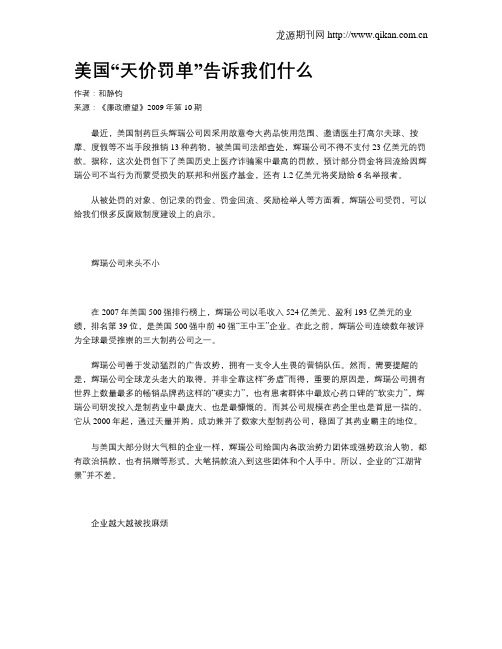 美国“天价罚单”告诉我们什么