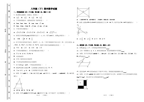 人教版八年级第二学期期末数学试题(含答案与解析版)