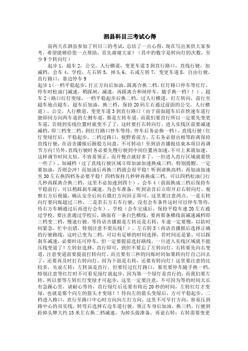 泗县科目三考试心得