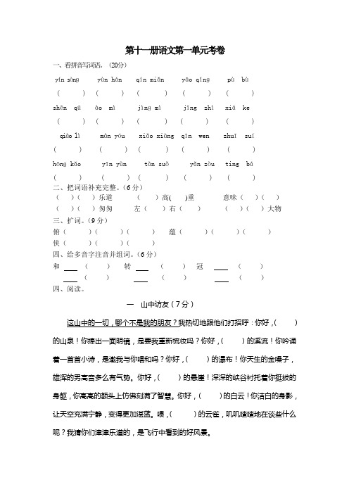 第十一册语文第一单元考卷