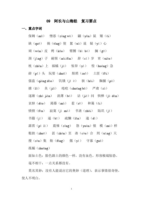 部编人教版七年级下册第九课阿长与山海经 复习要点