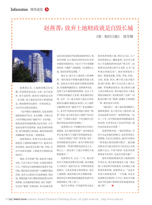 赵燕菁_放弃土地财政就是自毁长城_邵芳卿