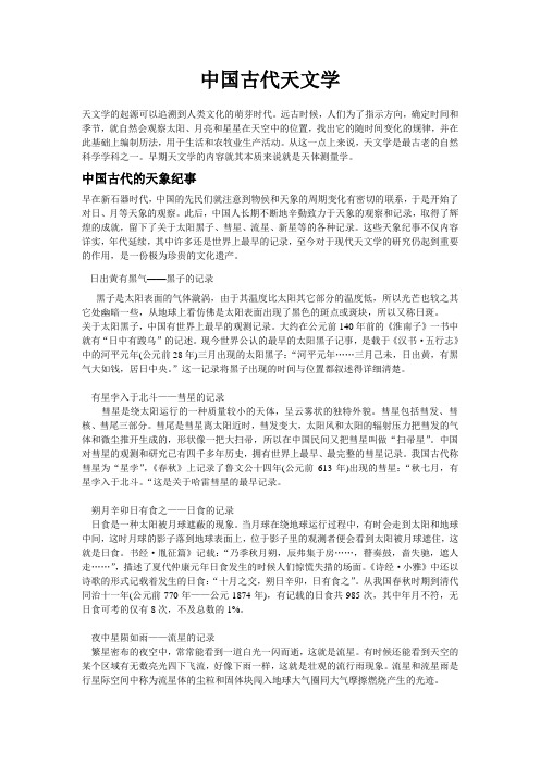 中国古代天文学