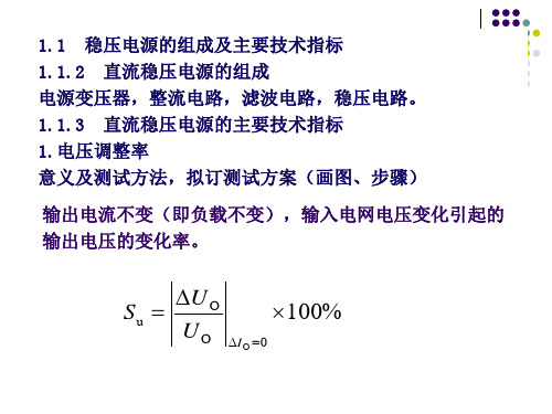 电源技术第1章