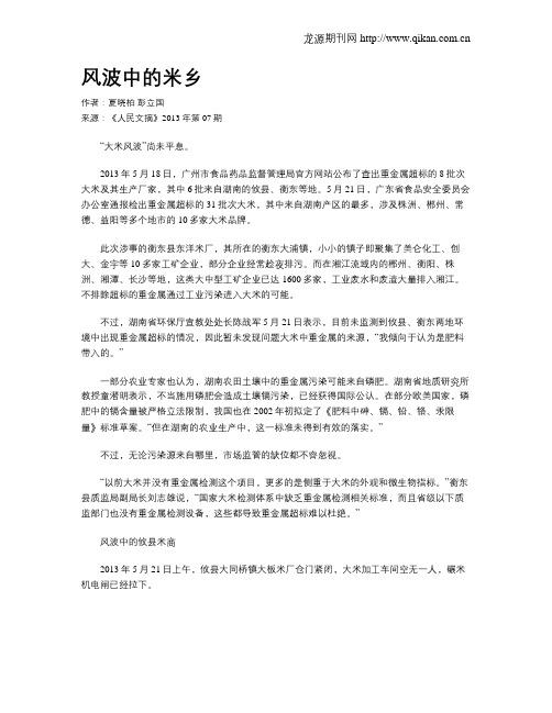 风波中的米乡