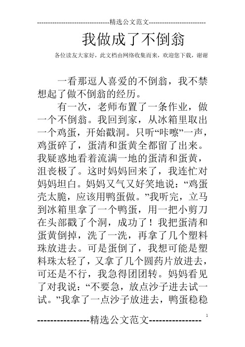 我做成了不倒翁_2