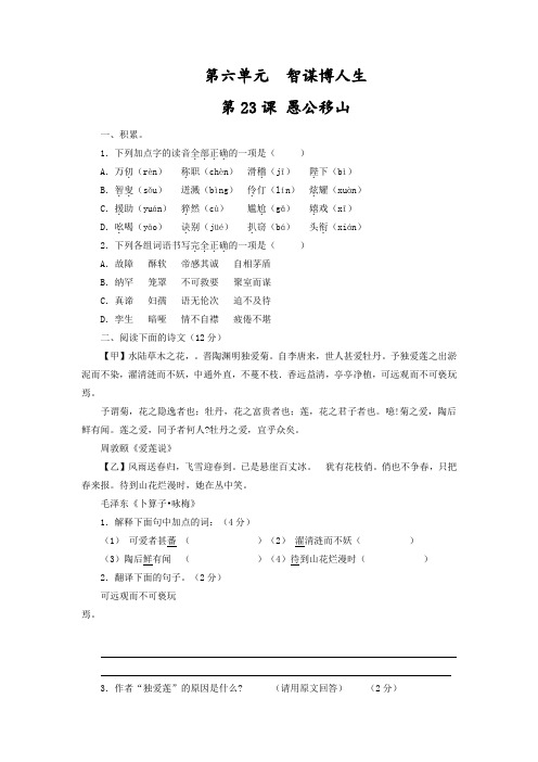 2015届新人教版九年级下册语文同步精品课堂【提升版】专题23愚公移山(练)