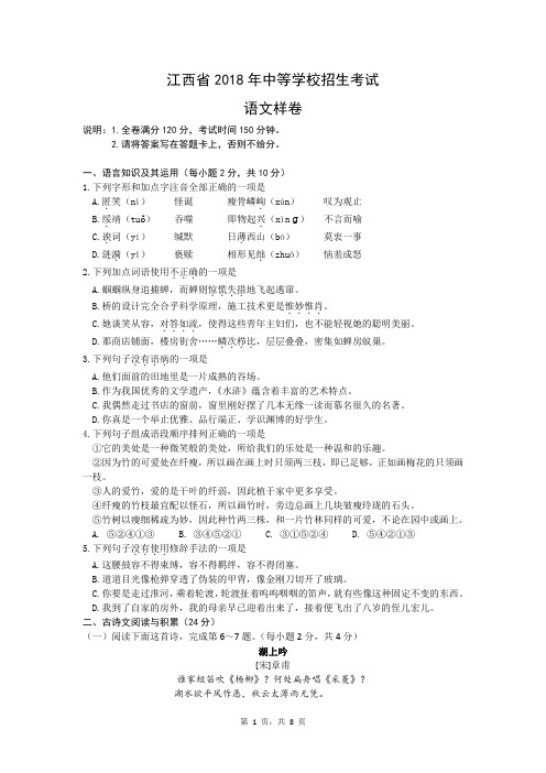 2018年江西省中考语文样卷