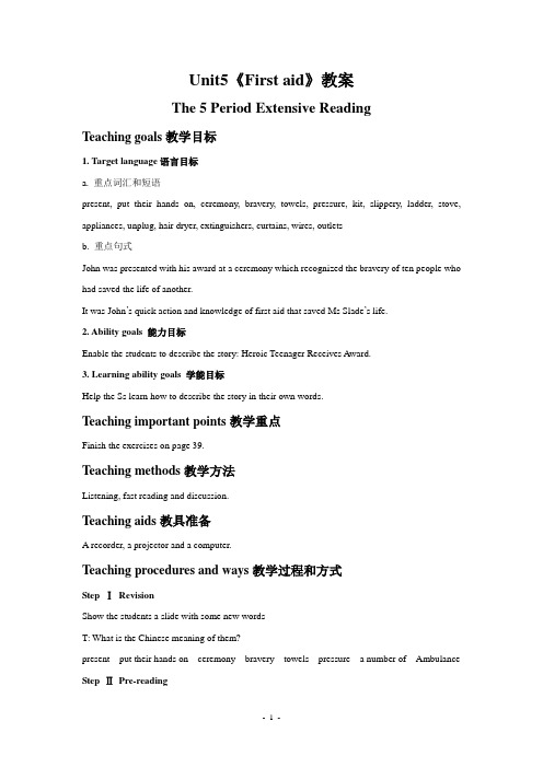 人教英语必修五Unit5Firstaid教案(5)
