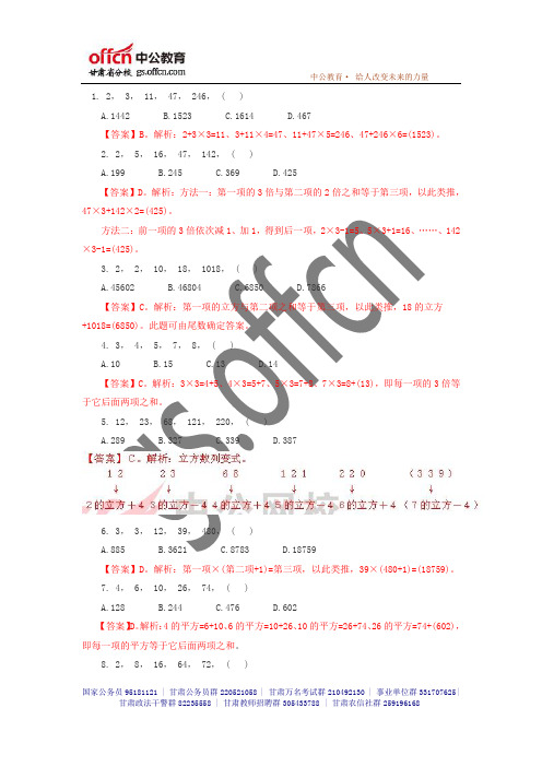 2014年甘肃公务员考试行测专项练习题145_甘肃中公教育
