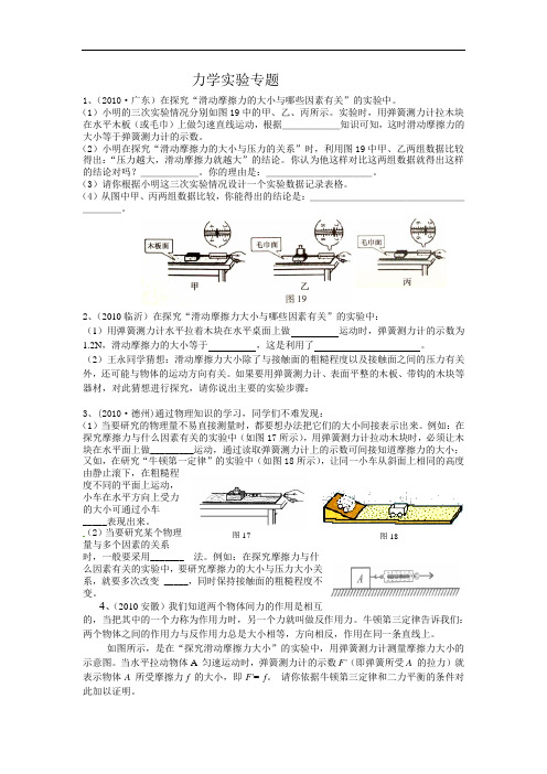 初中物理第二轮专题复习力学实验专项训练及答案