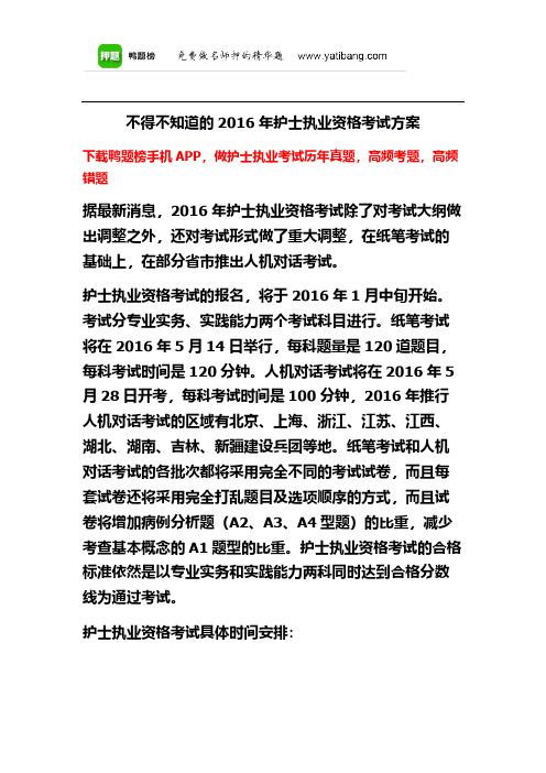 【免费下载】16护士执业下