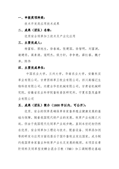 一、申报奖项种类 - 兰州大学生命科学学院