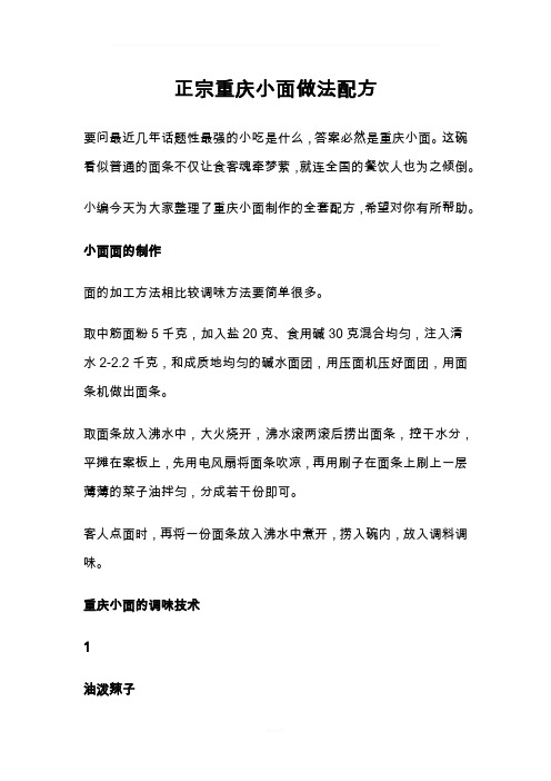 正宗重庆小面做法配方