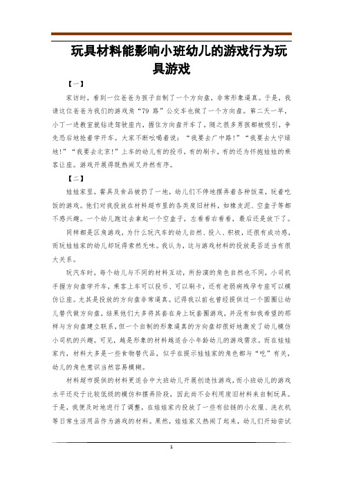 玩具材料能影响小班幼儿的游戏行为玩具游戏