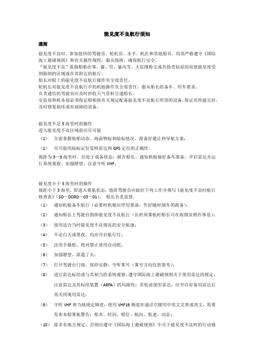 雾航须知