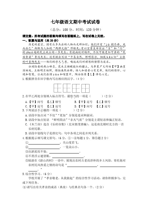 江苏省泰兴市西城初级中学2020-2021学年七年级下学期期中考试语文试题