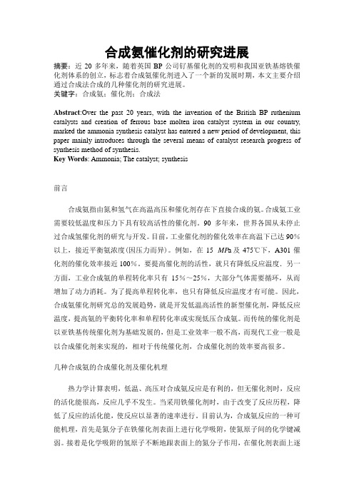 合成氨催化剂的研究进展