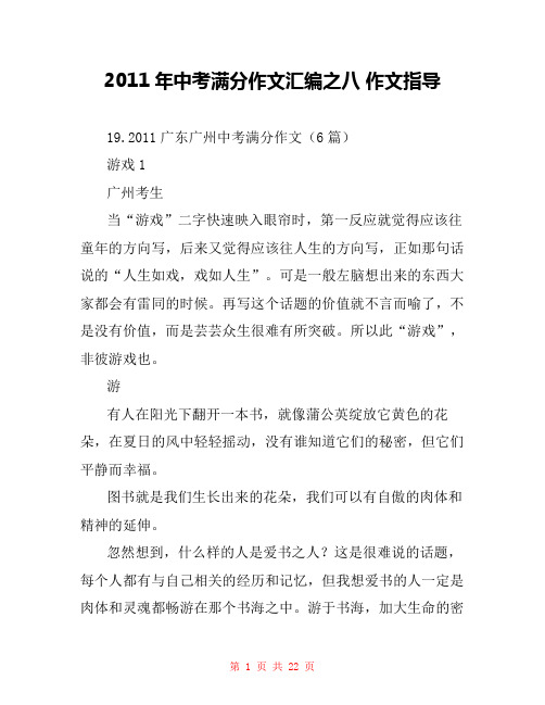2011年中考满分作文汇编之八 作文指导 