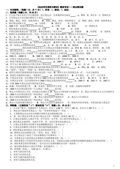 开学初体育基本知识摸底考试1-奥运篇(打印版)
