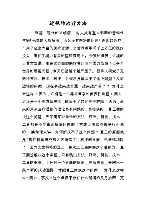 近视的治疗方法