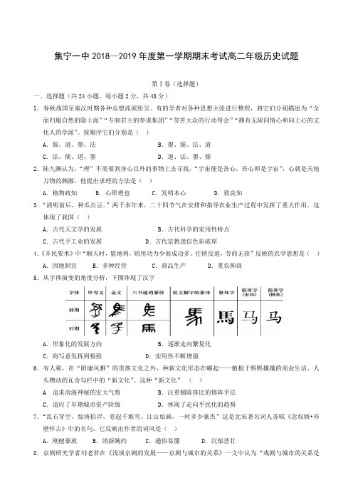 内蒙古集宁一中(西校区)2018-2019学年高二上学期期末考试历史试题