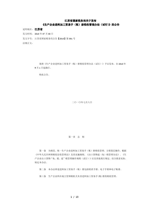 生产企业进料加工管理办法