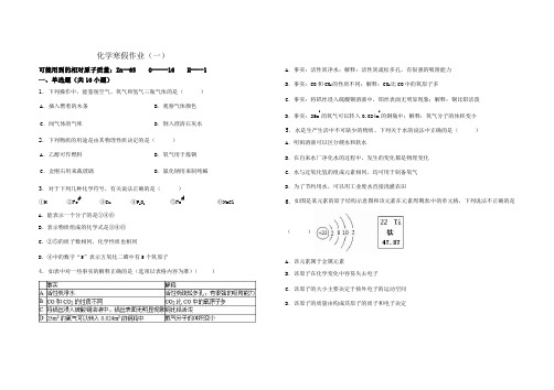 初三化学寒假作业(一)2016.1.12