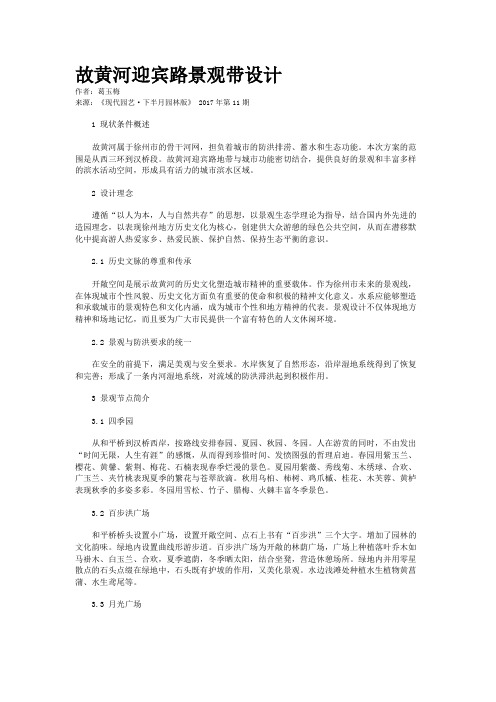 故黄河迎宾路景观带设计