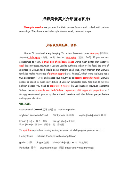 成都小吃英文介绍(The snacks of Chengdu)