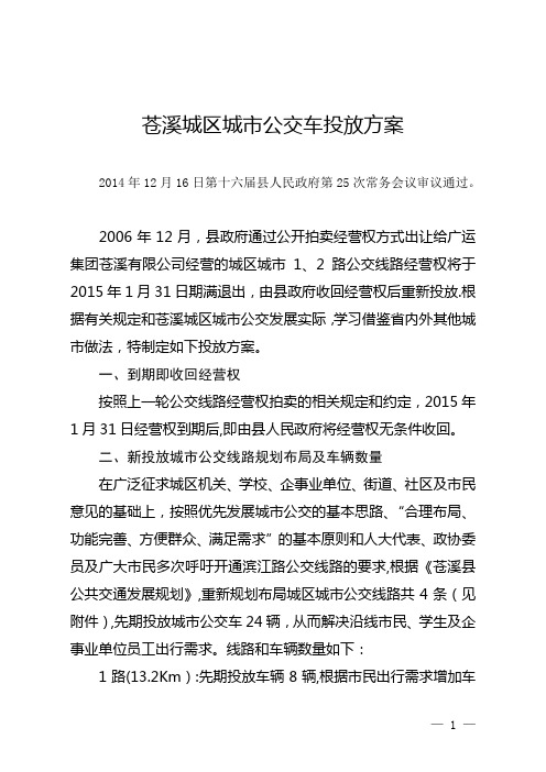 城市公交车投放方案