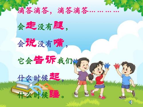 新人教版二年级数学上册《认识时间》[1].ppt