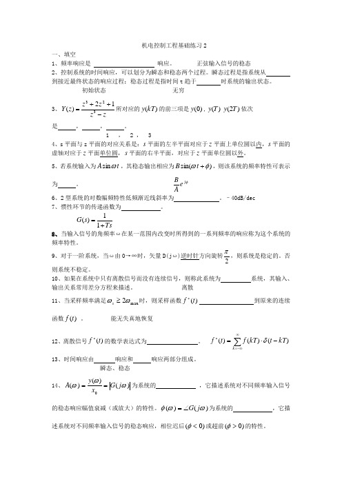 机电控制工程基础练习2题目及答案综述